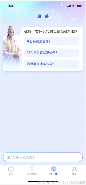 启一卦AI问答