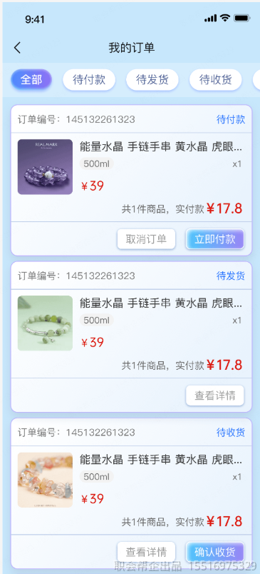 我的订单列表