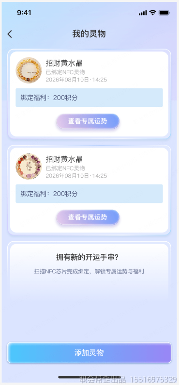 我的灵物NFC绑定