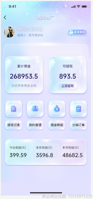 我的推广佣金收益