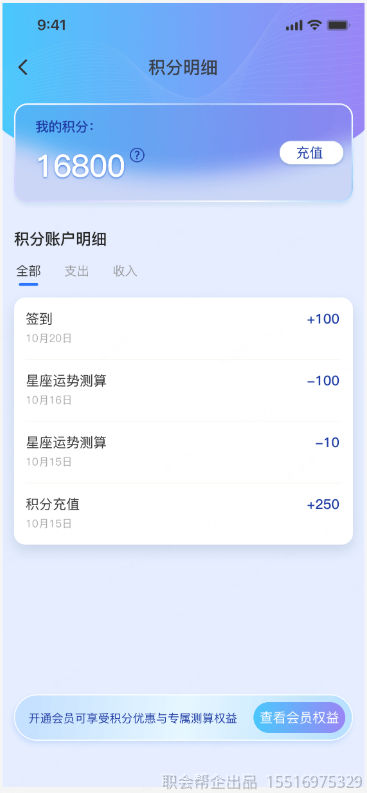 积分明细收支流水