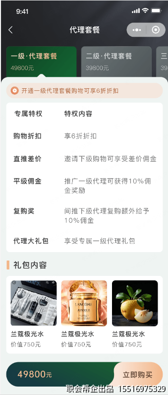 代理套餐页