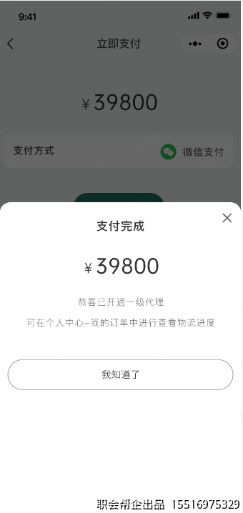 代理套餐开通支付