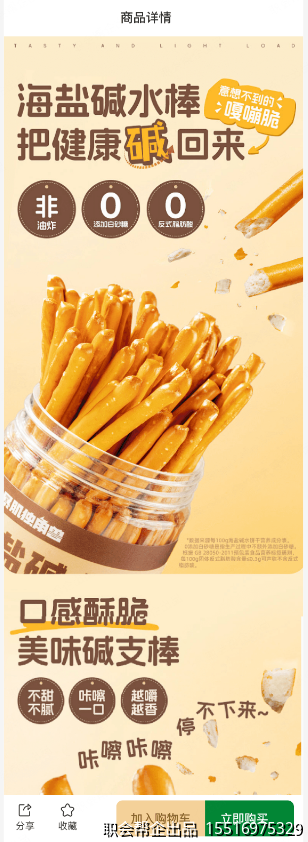 商品图文详情