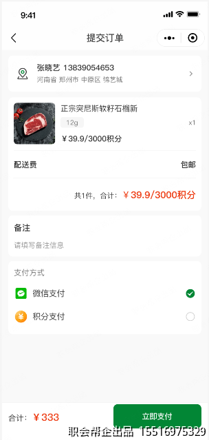 提交订单页