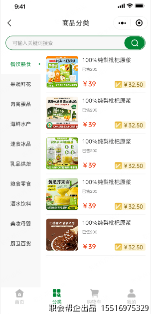 商品分类页