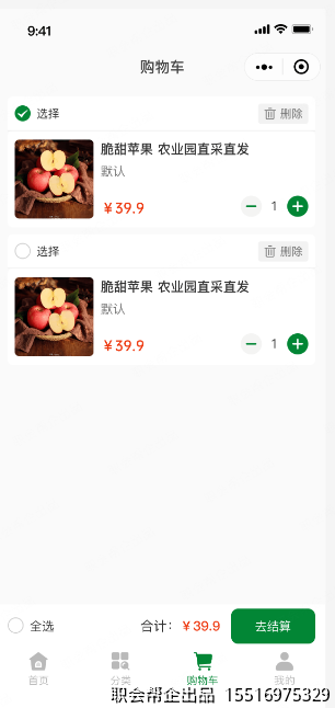 购物车