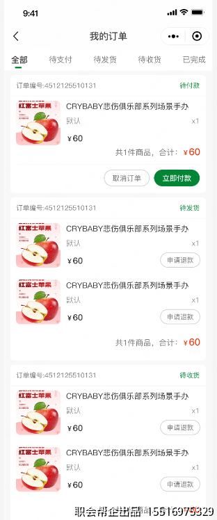 我的订单