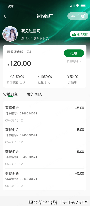 我的推广