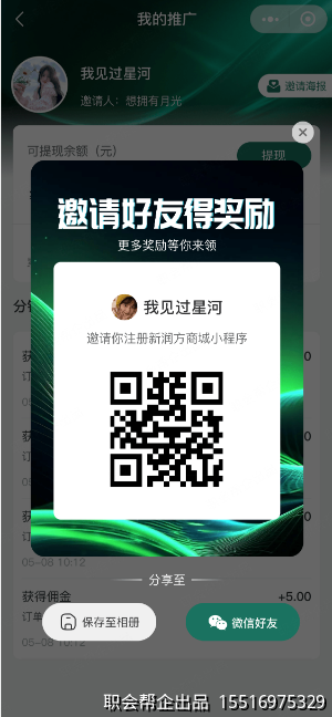 邀请海报