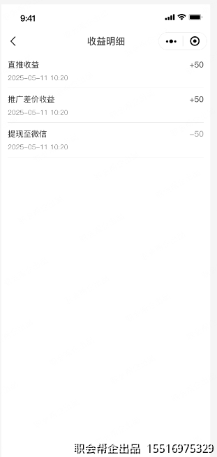 收益明细