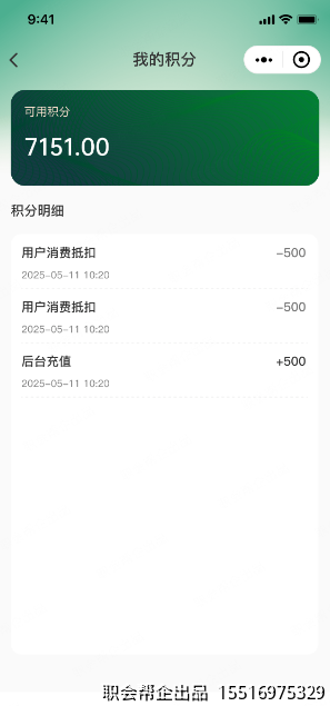我的积分