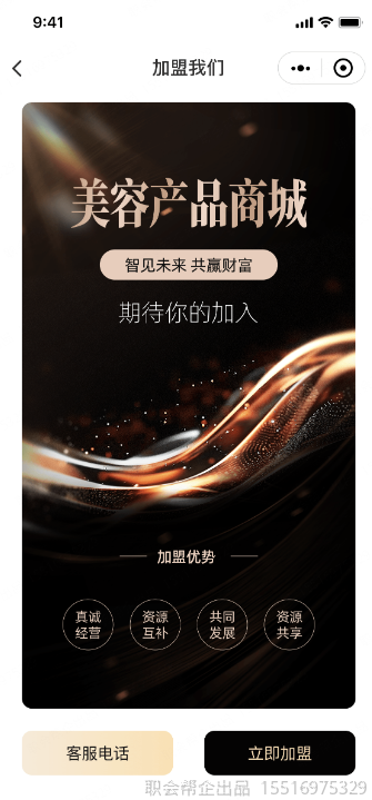加盟我们招商页
