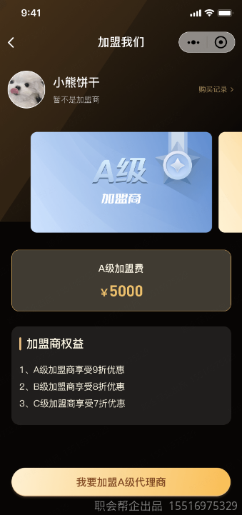 A级加盟商