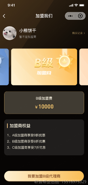 B级加盟商