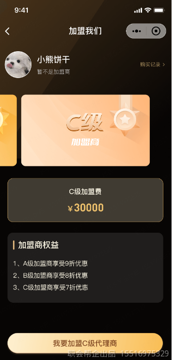 C级加盟商