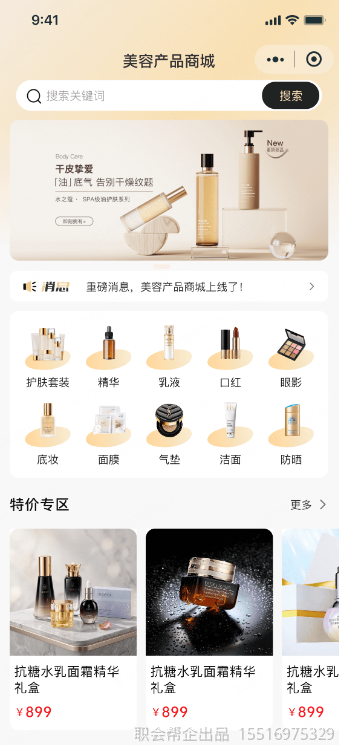 美容产品商城首页