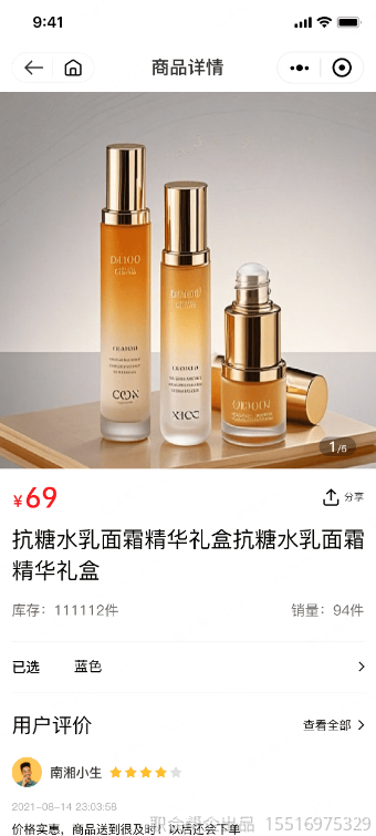 商品详情页
