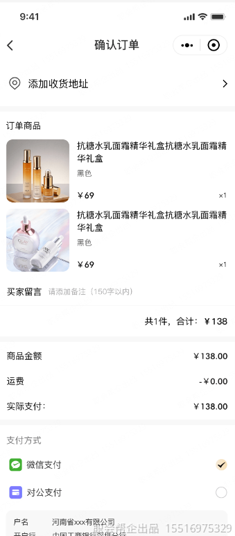 确认订单微信对公支付