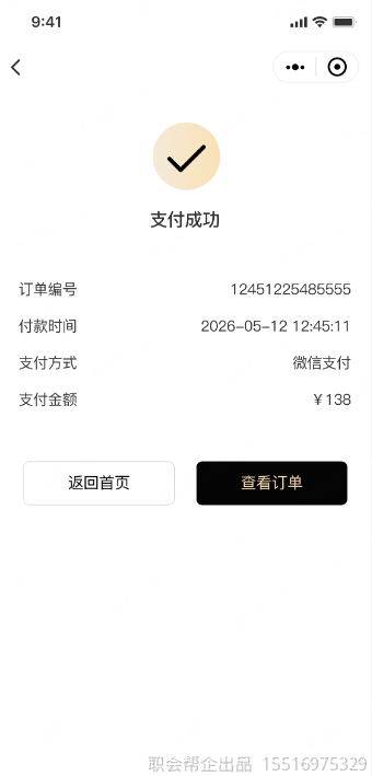 支付成功