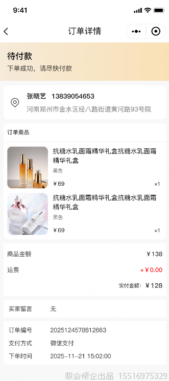 我的订单列表