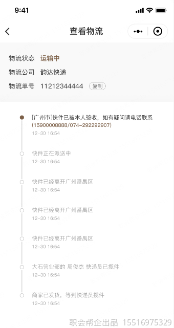 订单详情