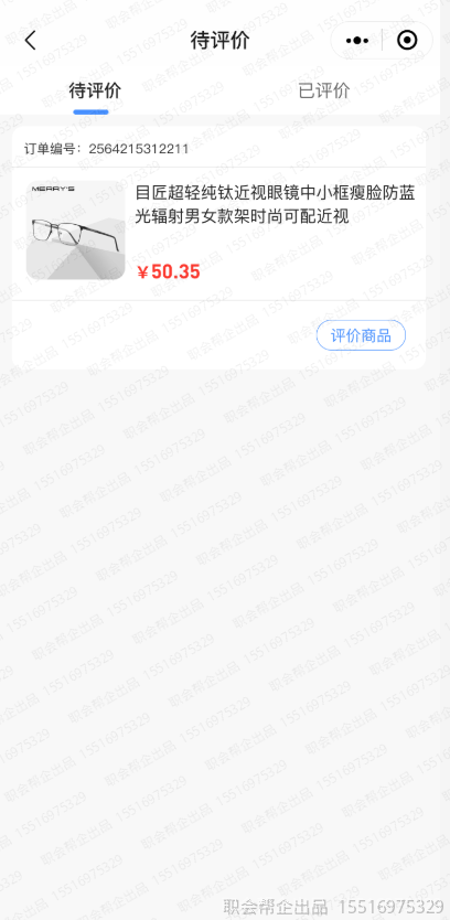 待评价