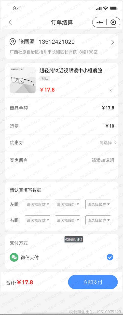 订单结算