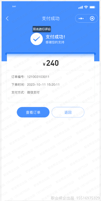 支付成功