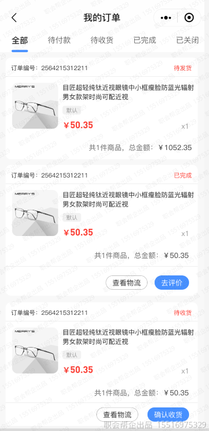 订单管理