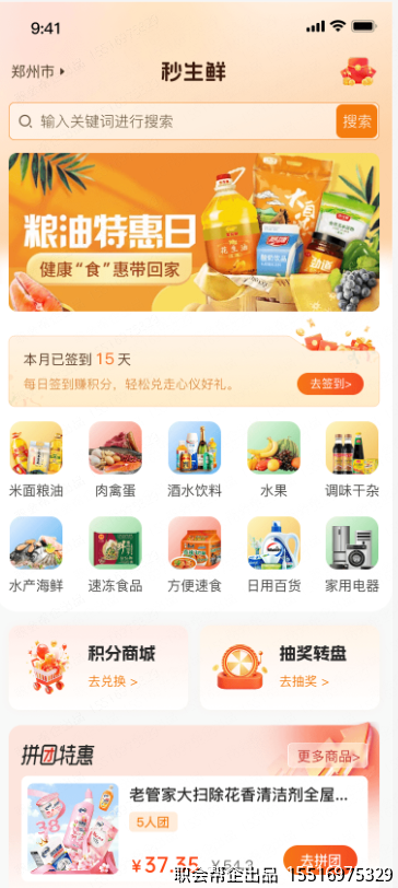秒生鲜首页