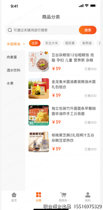商品分类页面