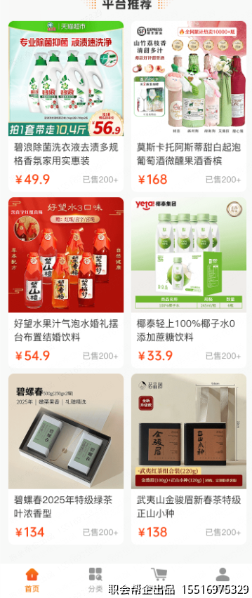平台推荐好物页面