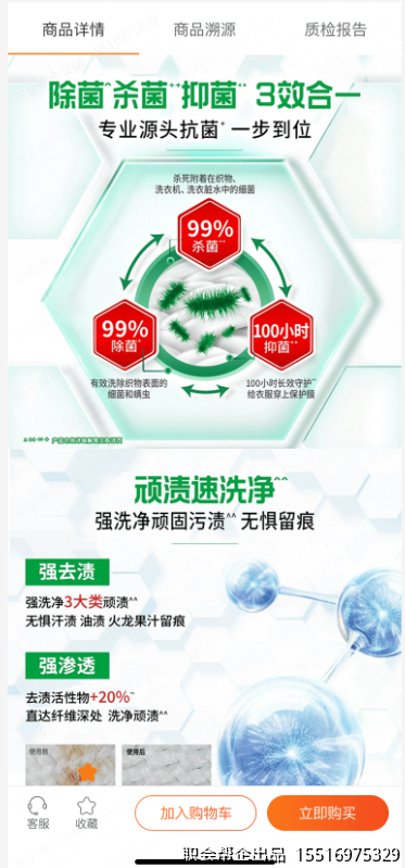 商品详情图文溯源页面