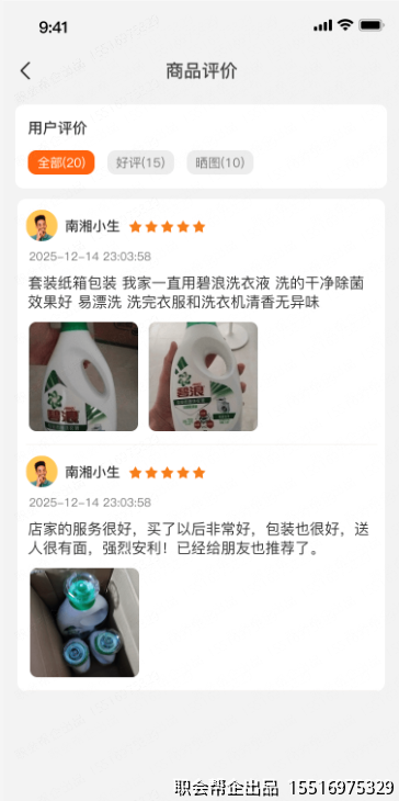 商品评价页面
