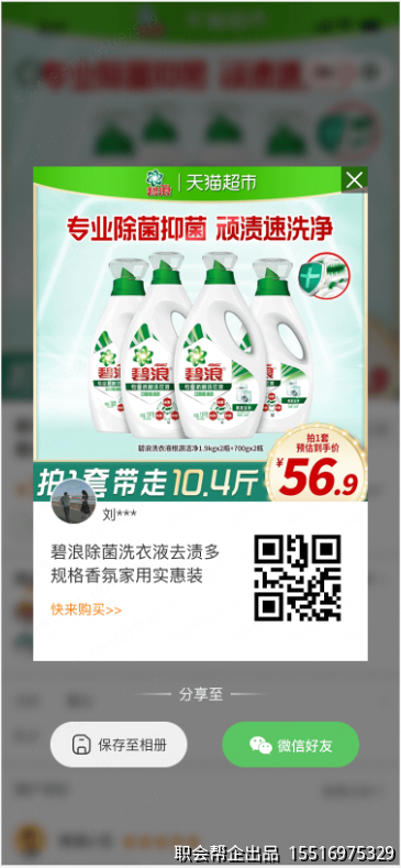 商品分享海报页面