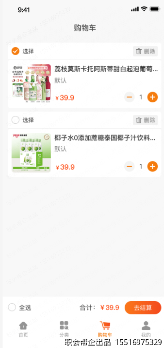 购物车页面