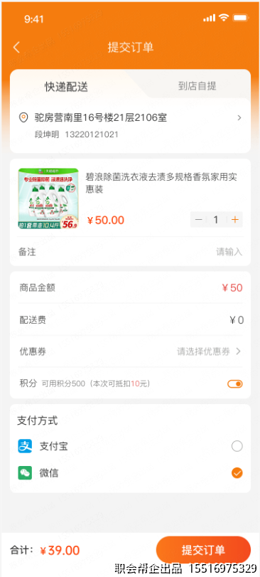提交订单页面