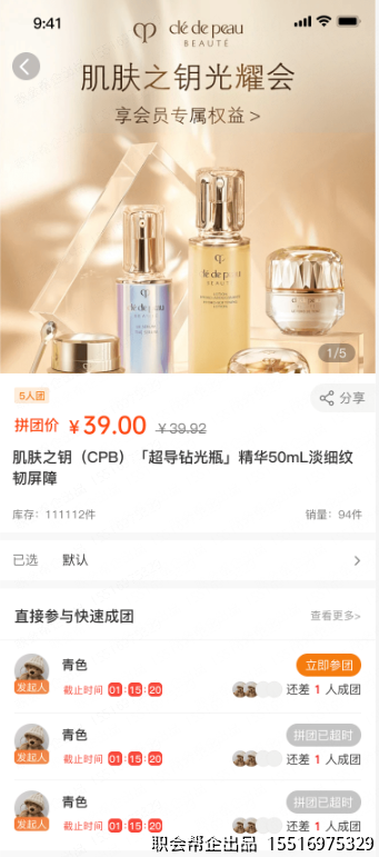 拼团商品详情页面