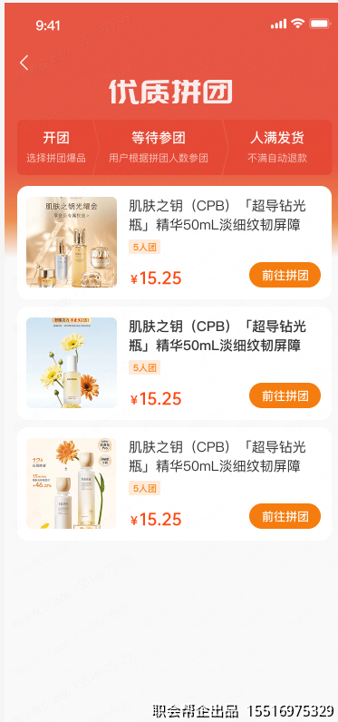 优质拼团页面
