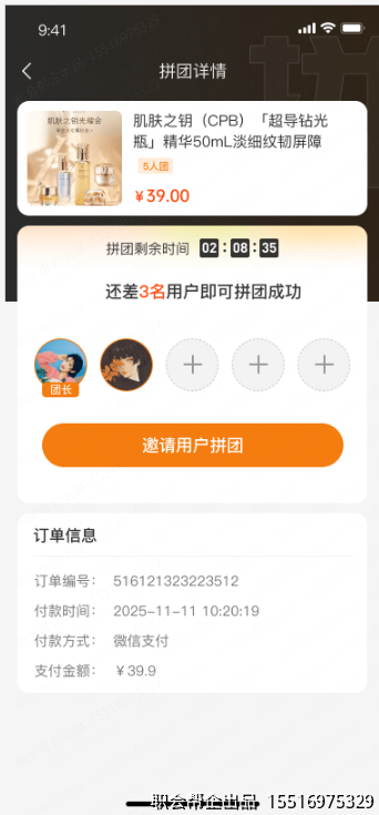 拼团详情页面