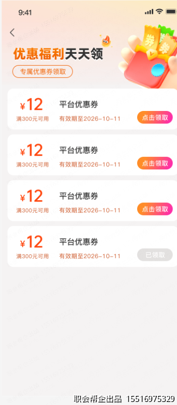 优惠福利领券页面