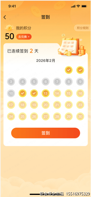 每日签到页面