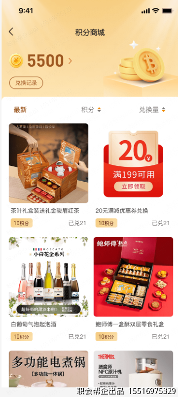 积分商城页面