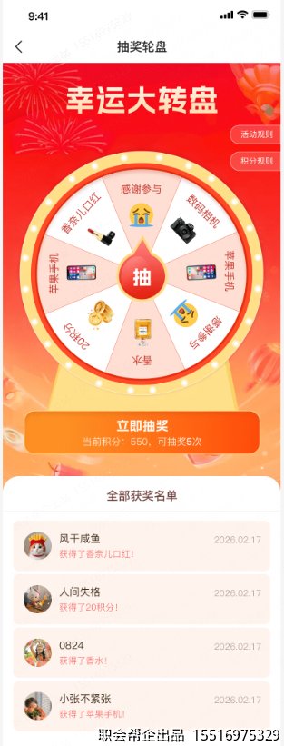 幸运大转盘抽奖页面