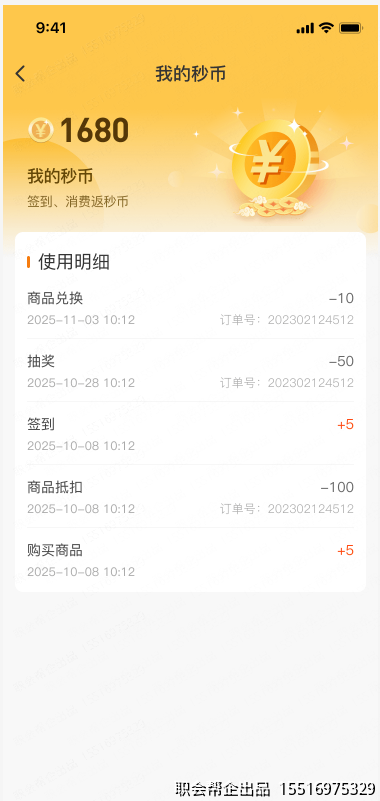 我的秒币页面