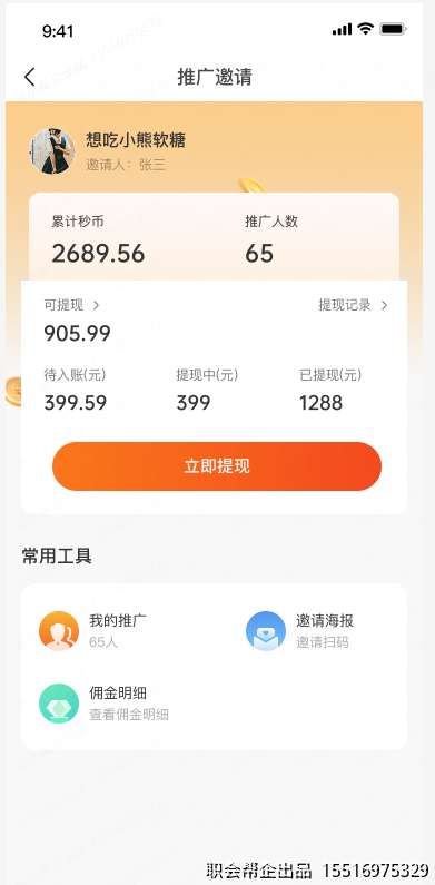 推广邀请分销页面