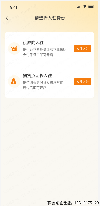 入驻身份选择页面