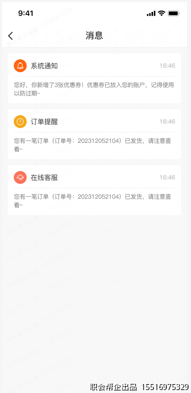 消息通知页面