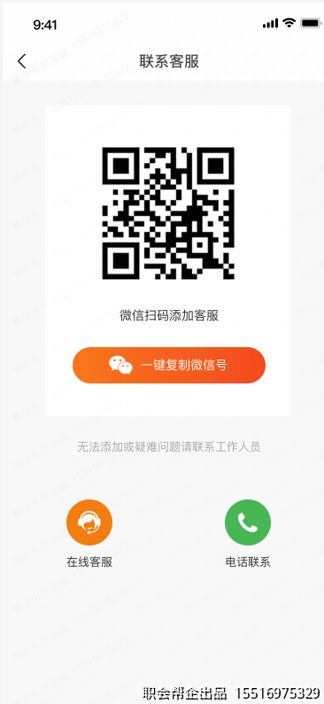 联系客服页面